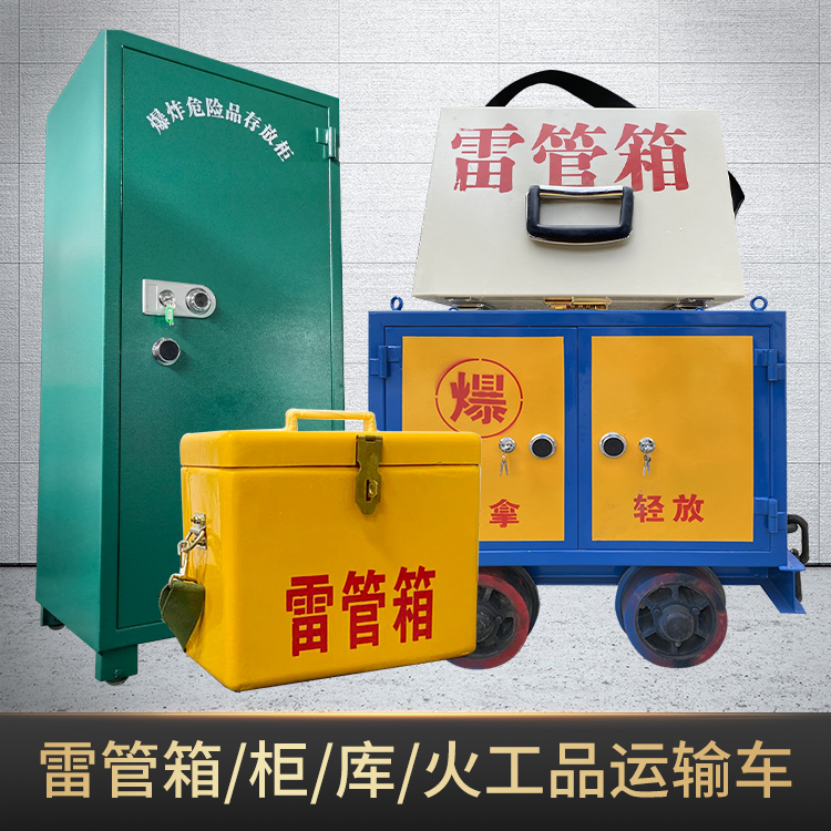 西山危险品存放柜使用注意事项全解析