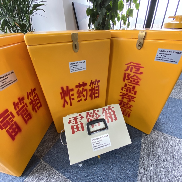 西山火工品存放箱 手提式雷管炸药箱的材质特性与标准规格解析
